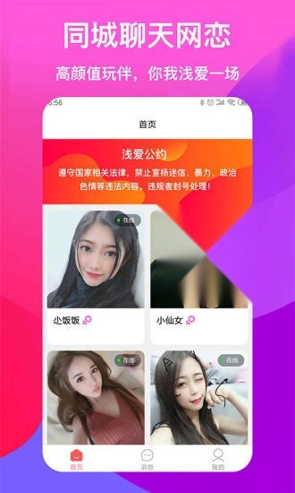 浅爱聊天交友图4