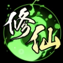 修仙秘传 0