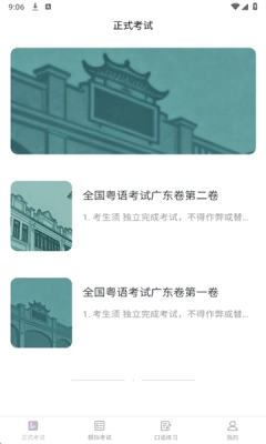 粤语水平考 图3