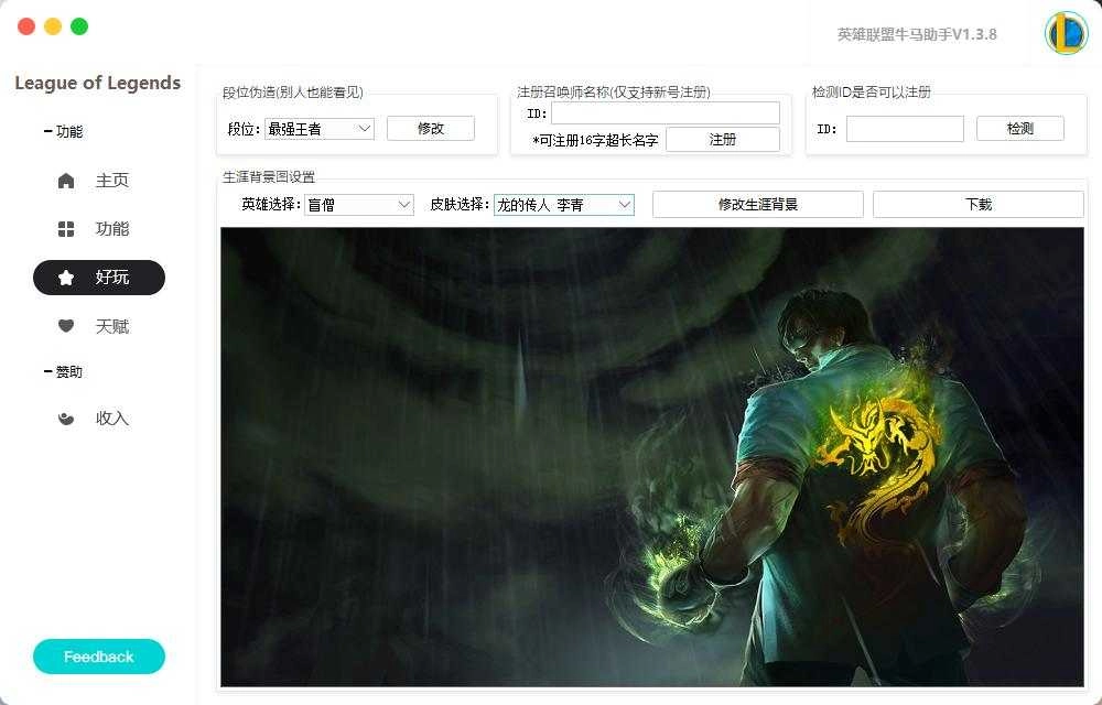 LOL牛马助手 图1