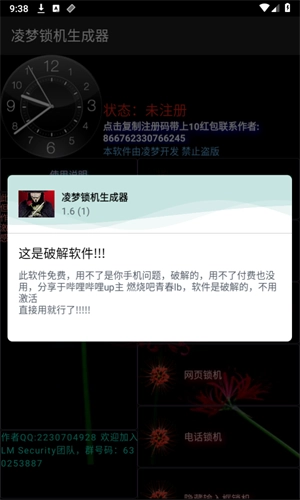 凌梦锁机生成器图1