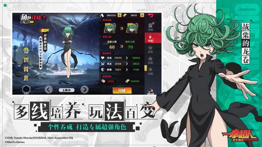 一拳超人正义执行图1