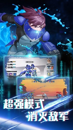 无双机甲乱斗图1