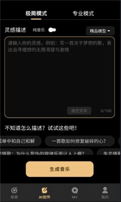 sone ai音乐创作安卓版图4