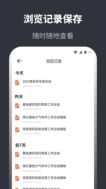 PPT模板App免费版图4