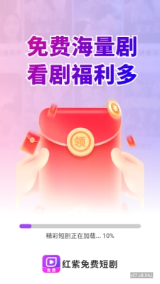 红紫免费短剧 图1