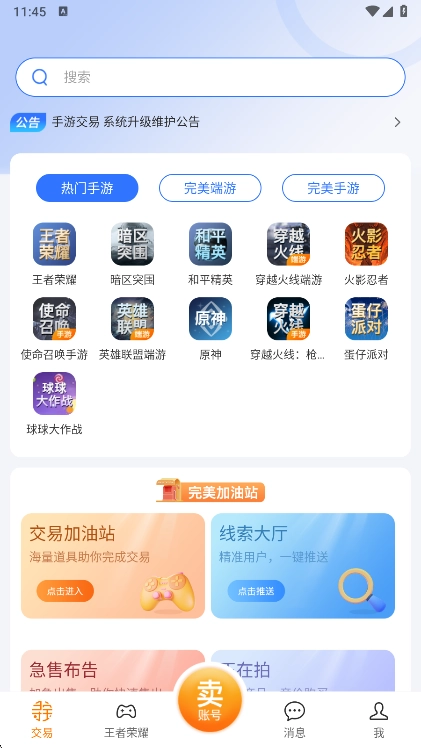 寻宝网交易平台最新版