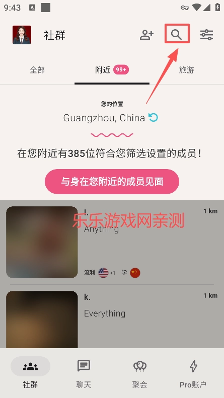 tandem软件  手机版