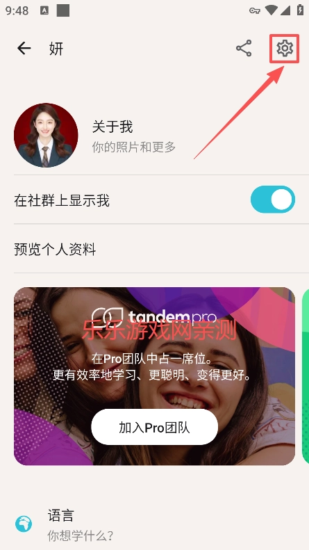 tandem软件  手机版