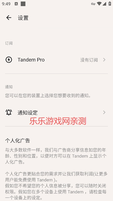 tandem软件  手机版