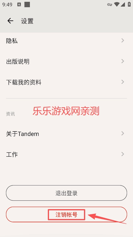 tandem软件  手机版