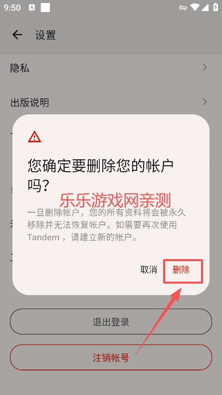tandem软件  手机版