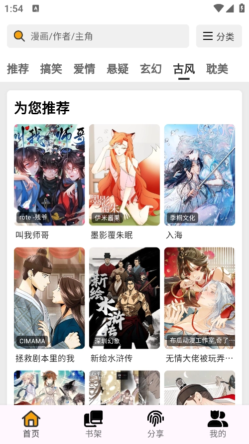 轻漫岛漫画免费  免广告版