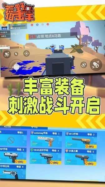 荒野狙击手最新版