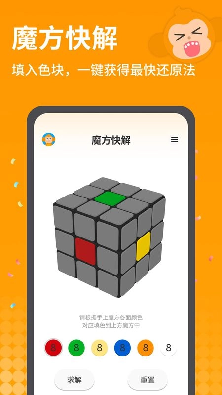 拼魔方图2
