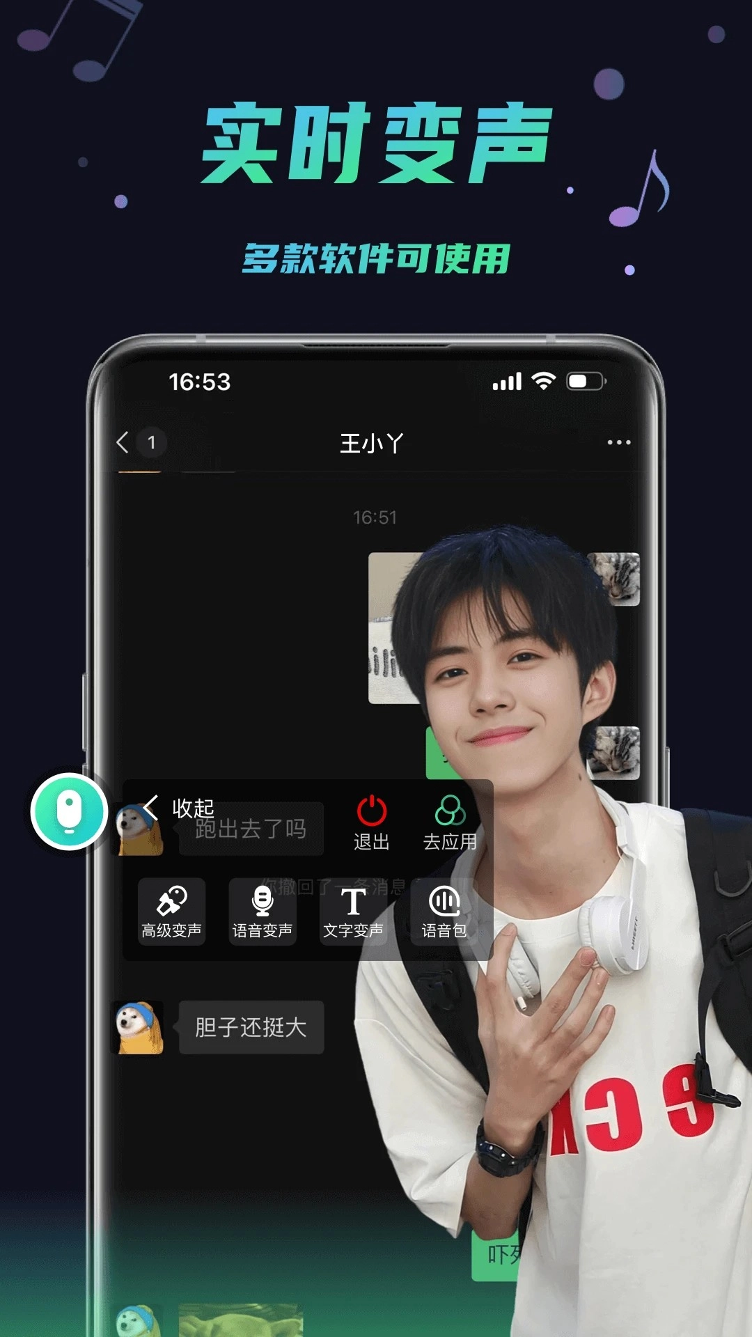 变声器助手最新版