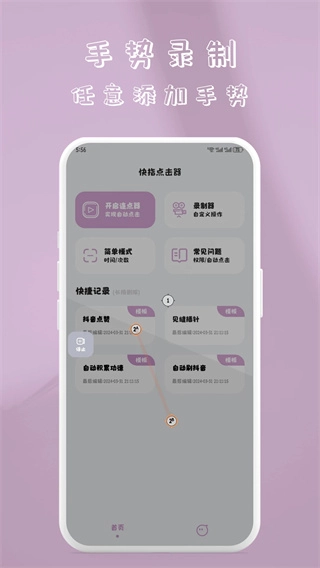快指点击器图2