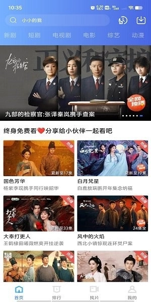 海洋视频免费追剧 图1