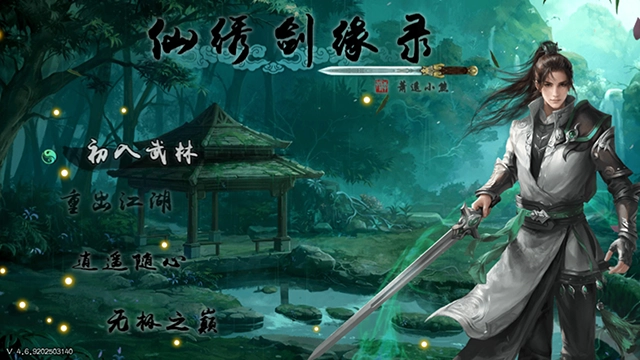 仙绣剑缘录 图3