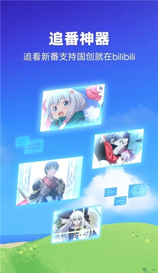 哔哩哔哩国际版图3