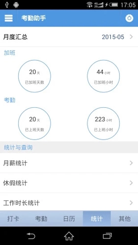 考勤助手图2