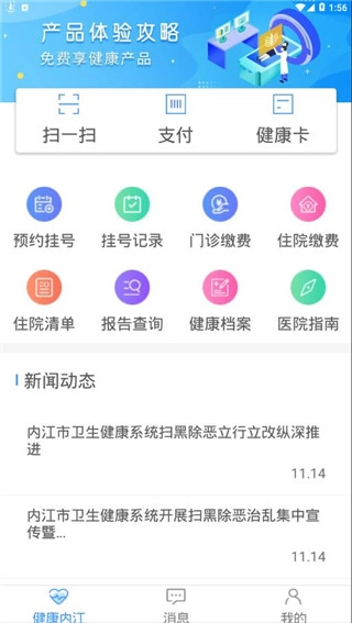 健康内江图4