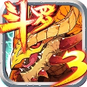 斗罗大陆3龙王传说单机正版