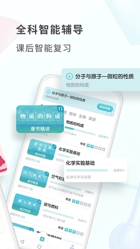 初中化学软件图3