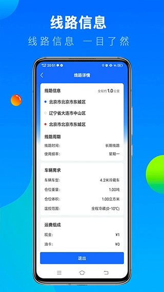 冷运宝司机版图4