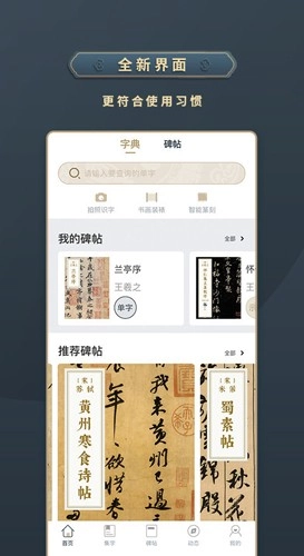 掌上碑帖手机版图2