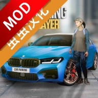 多人停车场汉化版