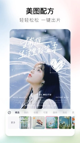 美图秀秀2026图3
