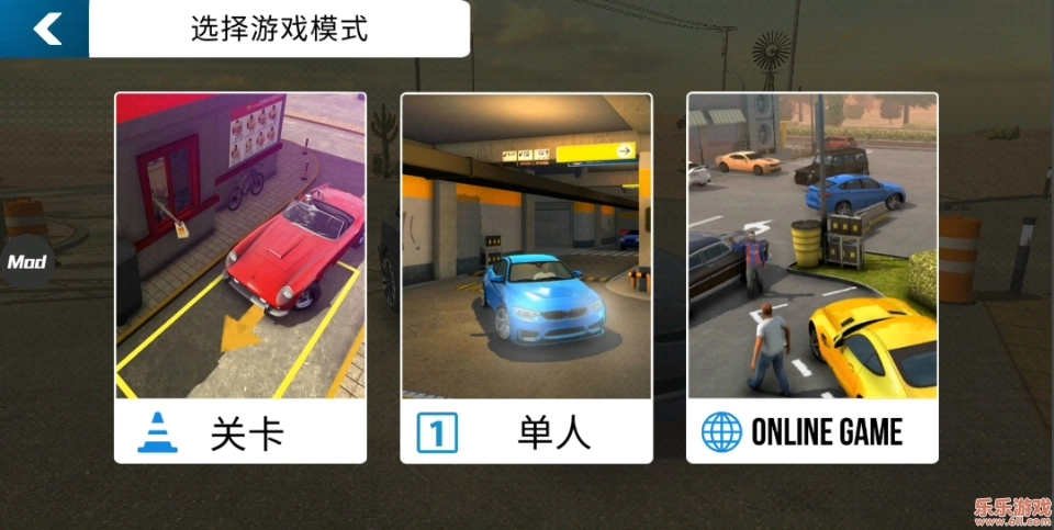 多人停车场游戏2026  菜单版图4