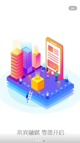 来宾融媒最新版图5