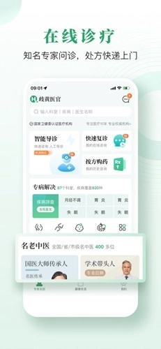 歧黄医官最新版图1