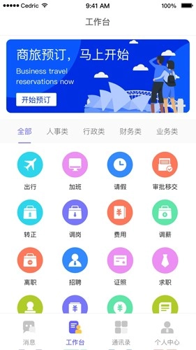OAtalk安卓版图3