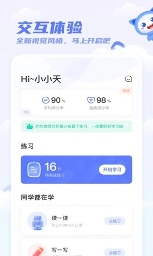 天学英语学生端图2