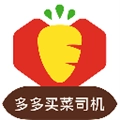 多多买菜司机端