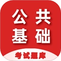 公共基础知识百分题库免费版