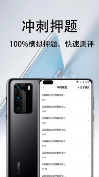 公共基础知识百分题库免费版