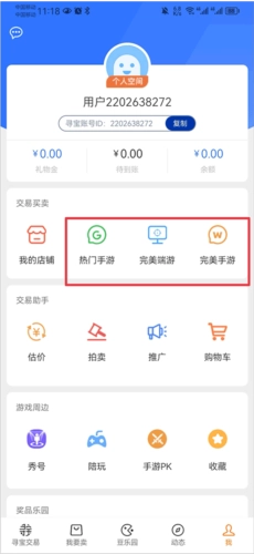 寻宝网交易平台