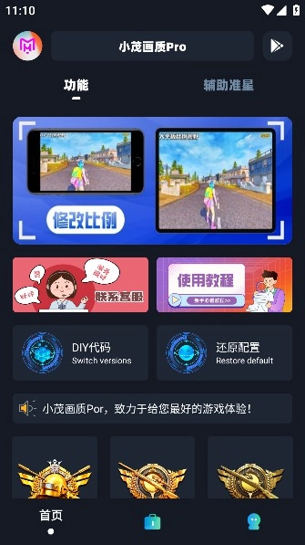 小茂画质助手pro120帧  最新安卓版图4