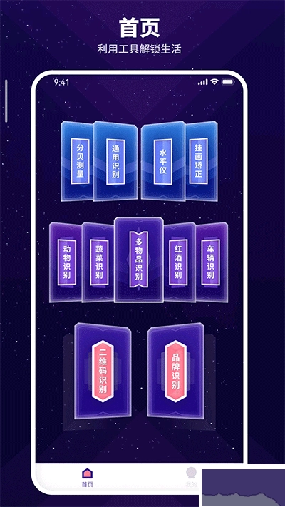 智能扫描神器手机版图1