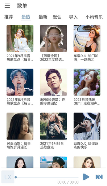 洛雪音乐热门歌单展示