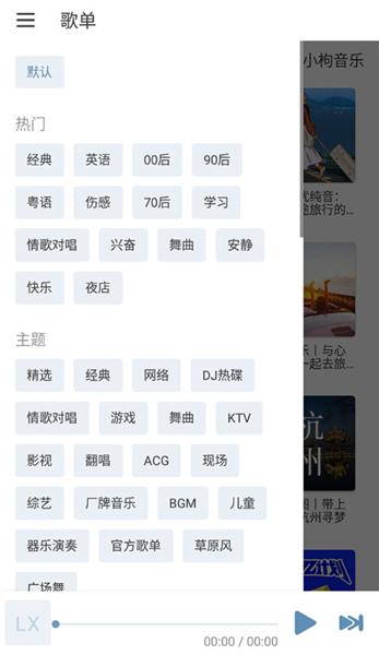 洛雪音乐音乐分类界面