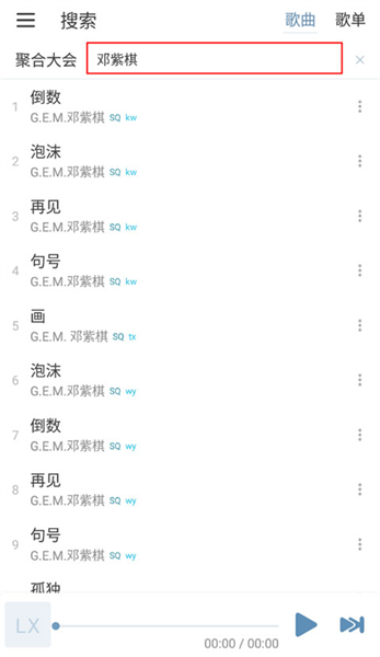 洛雪音乐搜索功能界面