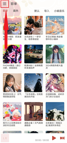 洛雪音乐打开菜单步骤