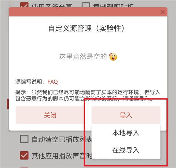 洛雪音乐音源导入选项