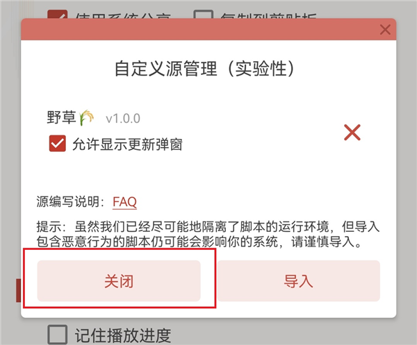 洛雪音乐音源导入成功提示
