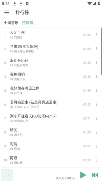 洛雪音乐安卓版